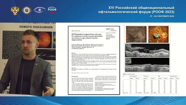 Оптическая когерентная томография в лазерном лечении хороидальной неоваскуляризации смотреть онлайн