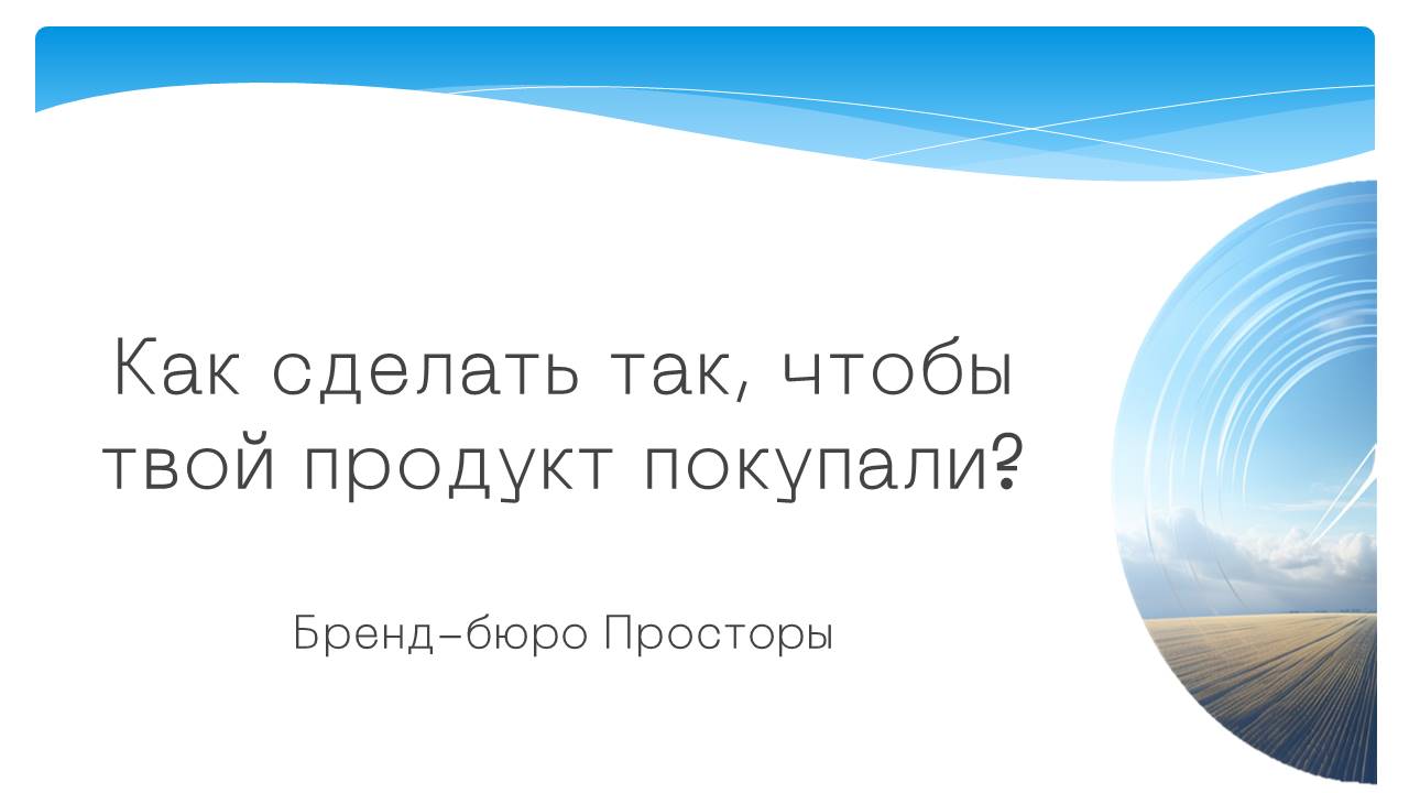 Как сделать так чтобы твой продукт покупали! Для НХП (народно-художественные промыслы)