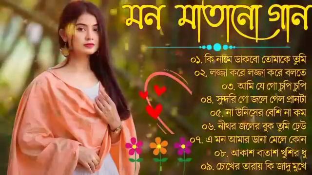 Bangla Romantic Songs || বাংলা গান || New Bangla Nonstop Song || Kumar Sanu || 90s Bangla Hits Gan