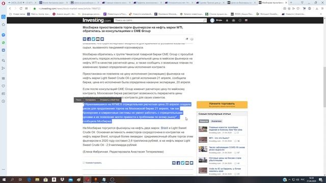 Мосбиржа досрочно приостановила торги фьючерсом на нефть марки WTI. смотреть онлайн