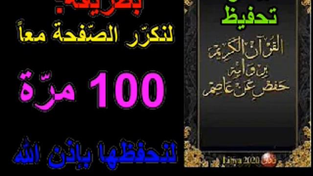 الصّفحة: 602 من برنامج التّحفيظ الرّاسخ للقرآن الكريم برواية حفص عن عاصم بتكرار الصّفحة 100 مرّة.# смотреть онлайн