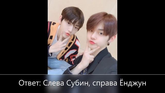 ПРОВЕРЬ СЕБЯ. ВНЕШНОСТЬ УЧАСТНИКОВ ТХТ | ТЕСТ | TOMORROW X TOGETHER смотреть онлайн