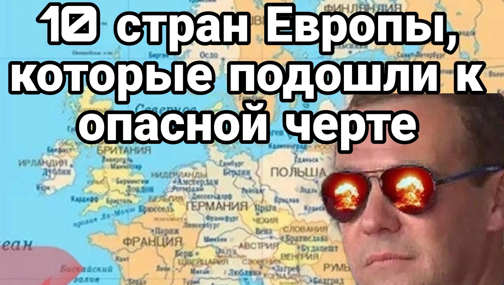 10 стран Европы, которые могут исчезнуть