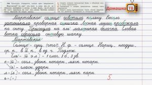 Упражнение 114 страница 66 - Русский язык (Канакина, Горецкий) - 3 класс 2 часть