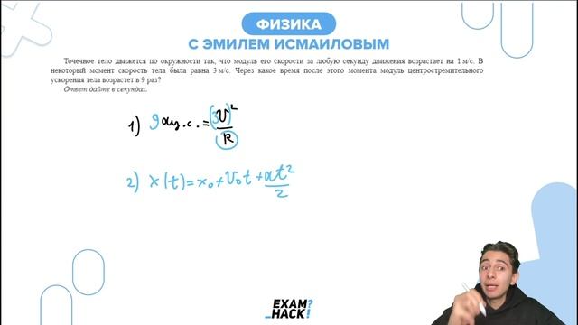 Точечное тело движется по окружности так, что модуль его скорости за любую секунду движения - №2269 смотреть онлайн