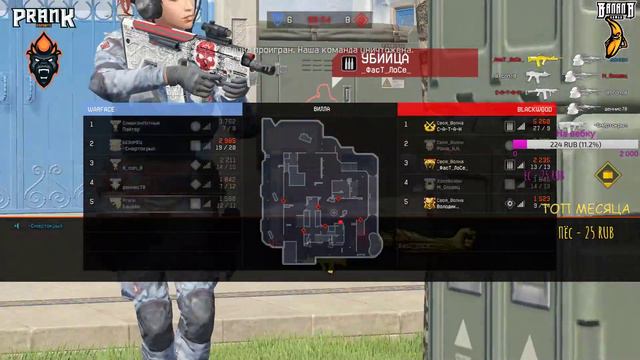 WARFACE | PRANK ESPORTS | СЕРВЕР АЛЬФА | БЕРЕМ ПЕРВУЮ ЛИГУ РМ В СОЛО смотреть онлайн