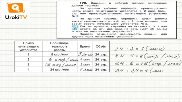 Задание 170 – ГДЗ по математике 4 класс (Чекин А.Л.) Часть 2 смотреть онлайн