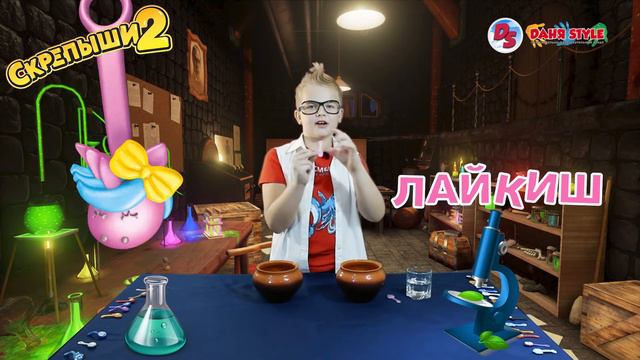 Скрепыши 2 vs Скрепыши 1 какие круче?! Опыты со скрепышами!!! смотреть онлайн