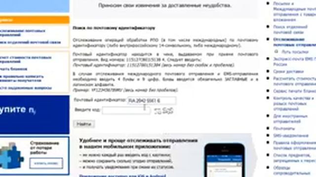 Для новичков как отследить посылку! смотреть онлайн