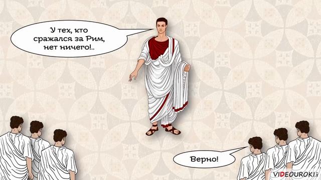 Земельная реформа Тиберия и Гая Гракхов смотреть онлайн