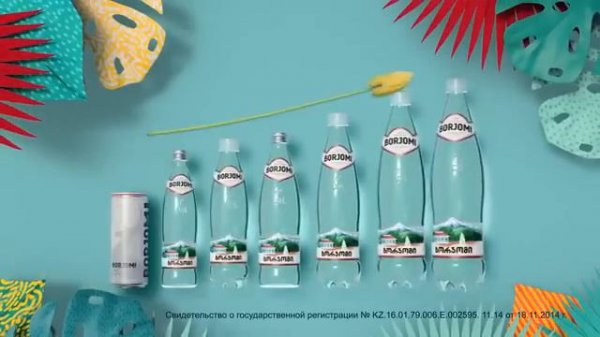 Borjomi Чем больше, тем выгоднее