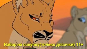 Набор на озвучку/Мой Прайд/11+//закрыт//-возможно скоро будет снова открыт!!!