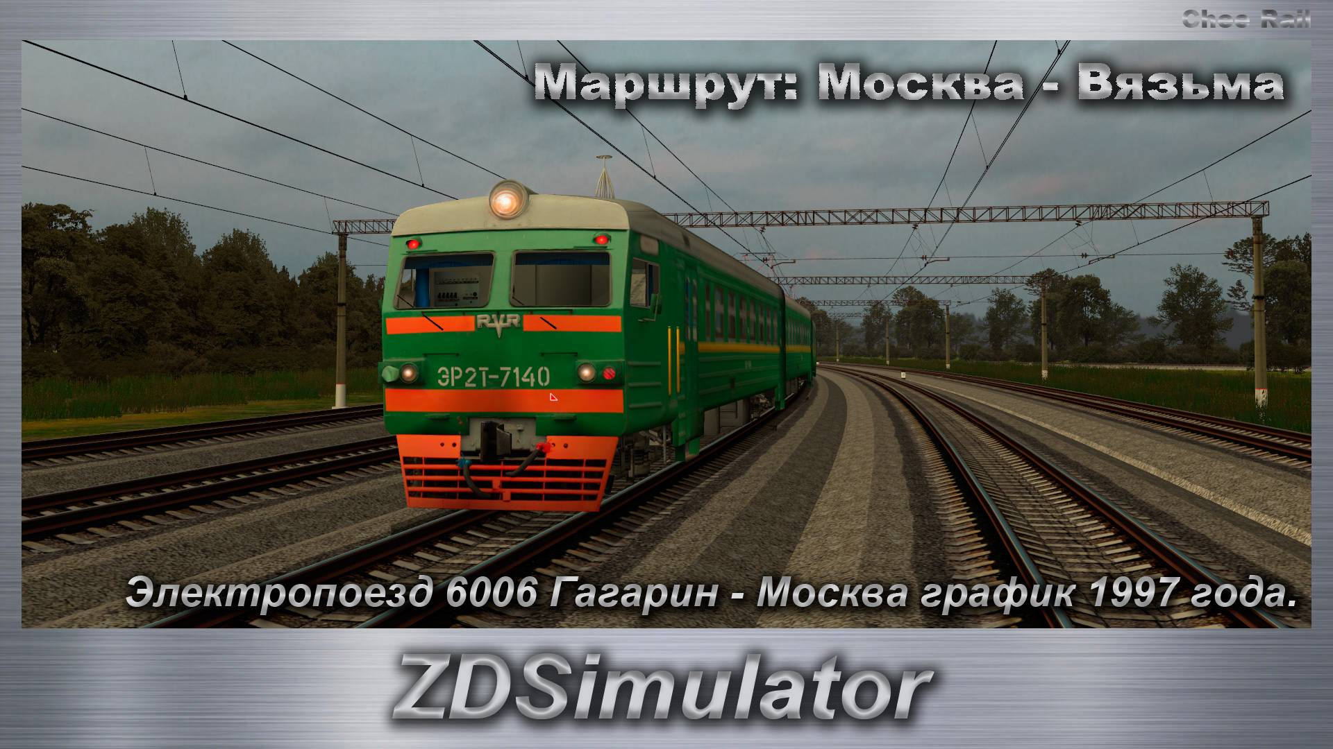 ZDSimulator Электропоезд 6006 Гагарин - Москва график 1997 года. Маршрут: Москва - Вязьма смотреть онлайн
