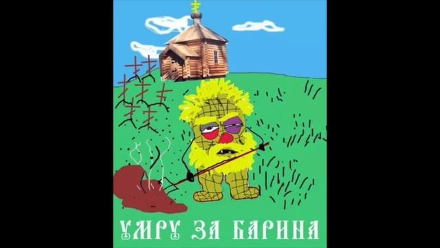 Как рабы себя в г... опустили (Don F копия) смотреть онлайн