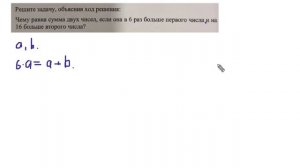 Чему равна сумма двух чисел, если она в 6 раз больше первого числа...