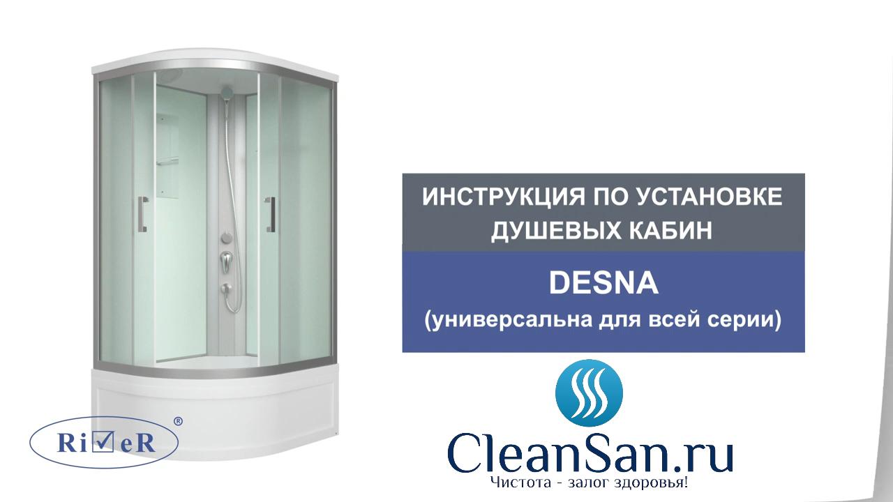 Душевая кабина River Desna 120/90/44 L (инструкция по сборке) смотреть онлайн
