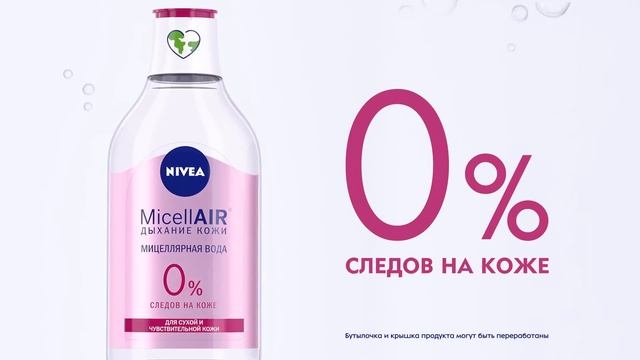 МИЦЕЛЛЯРНАЯ ВОДА MICELLAIR® ДЛЯ СУХОЙ И ЧУВСТВИТЕЛЬНОЙ КОЖИ смотреть онлайн