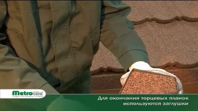 8. Монтаж торцевых планок Metrotile (Метротайл) смотреть онлайн