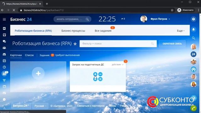 Роботизация бизнеса RPA в Битрикс24 смотреть онлайн