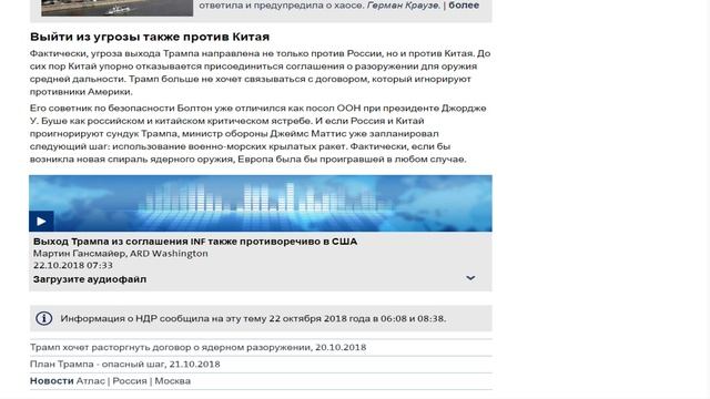 Реакция немецкого издания на выход Трампа из договора по ракетам (РСМД) смотреть онлайн