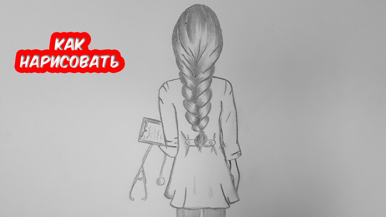 Как нарисовать ДЕВУШКУ ВРАЧА/ДЕВУШКА рисунки для срисовки/How to draw a DOCTOR'S GIRLFRIEND смотреть онлайн