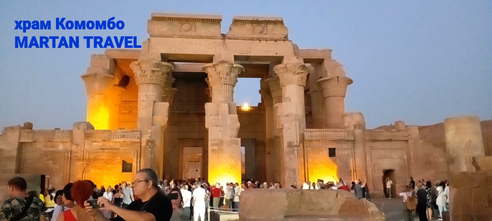 Храм Комомбо , Египет.
