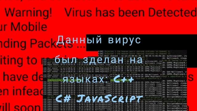 Зделал очень опасный вирус смотреть онлайн