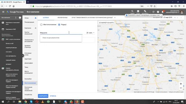 Как настроить точное гео (локацию) в Google Adwords смотреть онлайн