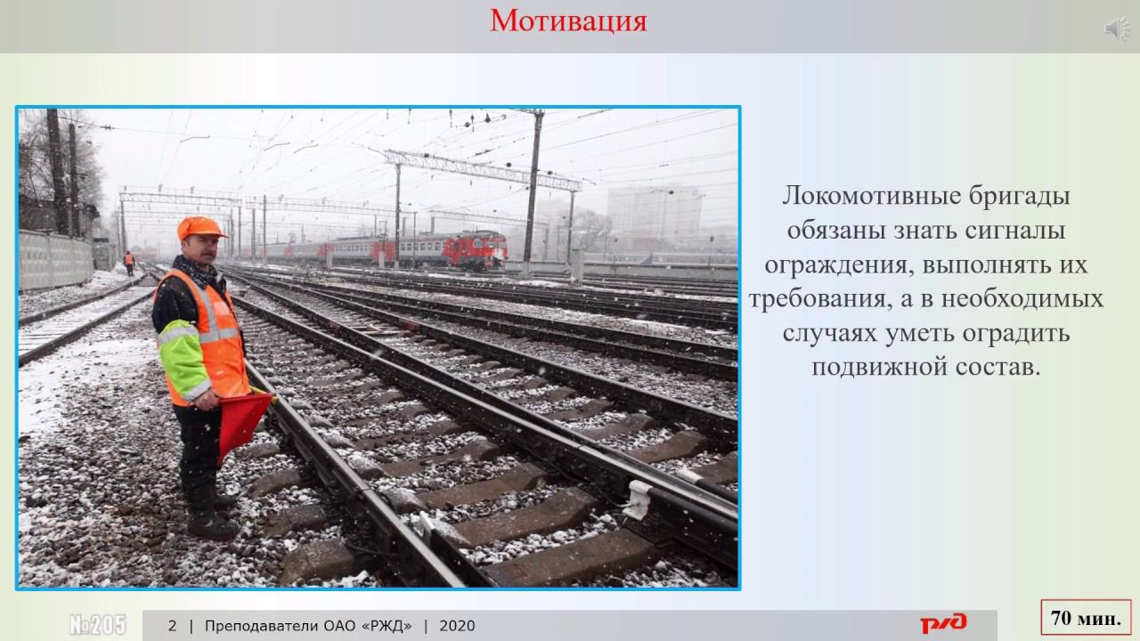 ПТЭ Сигналы ограждения на железнодорожном транспорте смотреть онлайн