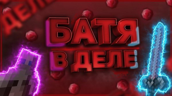 играем на сервере mc.reallyworld.ru