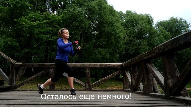 Тренировка Ноги Спина 50 минут 1! смотреть онлайн