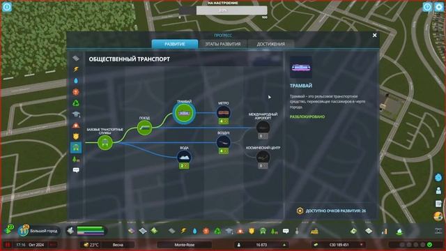 ?Cities: Skylines 2 - КРАСОТА ТРЕБУЕТ ЖЕРТВ?(#citiesskylines #citiesskylines2 #прохождение)