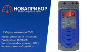 Мегаомметр Е6-31(Радио-Сервис)