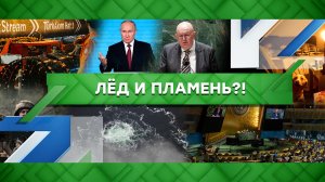 «Место встречи»: Лёд и пламень?! (13.10.2022)