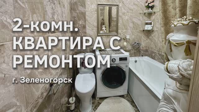 2-комн. улица Мира 24 г. Зеленогорск Красноярский край смотреть онлайн