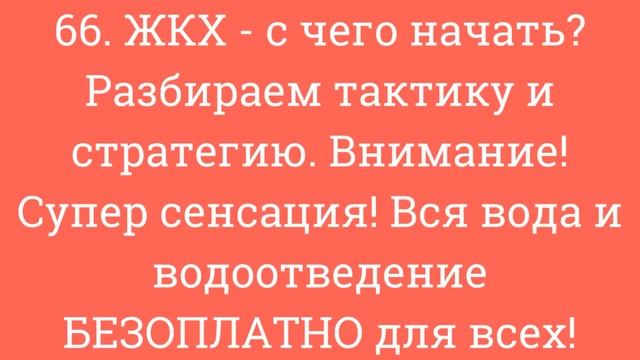 ЖКХ - руководство к действию против банды попрошаек из ЖКУ. смотреть онлайн