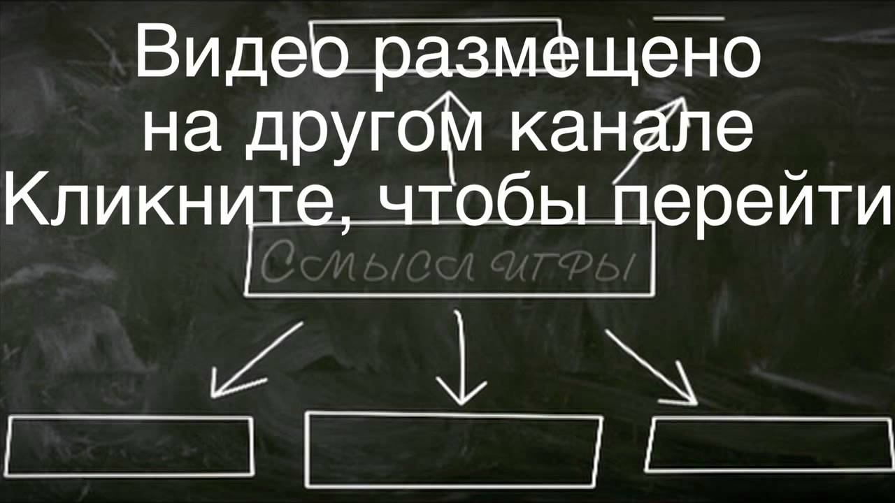 Ссылка на передачу смысл игры 43 часть 1. смотреть онлайн
