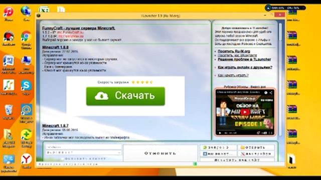 как скачать майнкрафт лаунчер смотреть онлайн