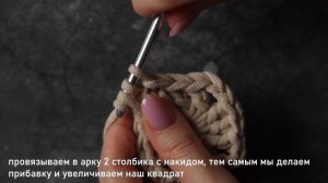 Вяжем квадрат крючком | столбики с накидом