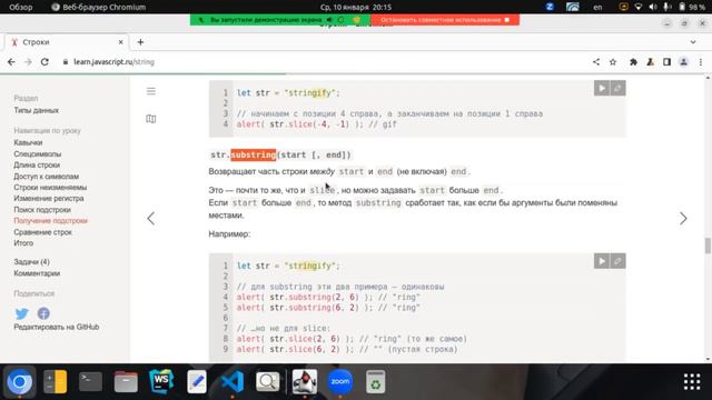 Уроки JavaScript 35/2 Строки смотреть онлайн