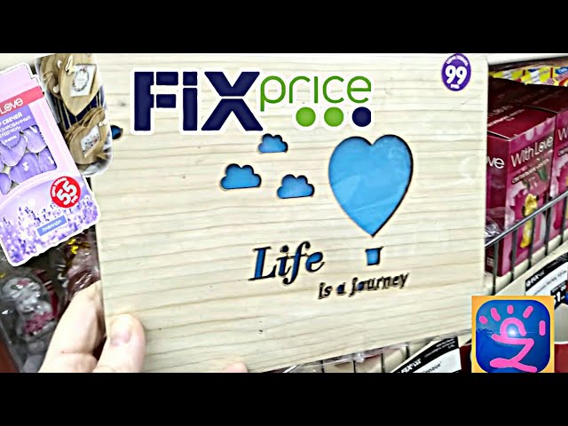 ❤️? FixPrice НОВИНКИ 2019! Фикспрайс ПОДАРКИ ЛЮБИМЫМ