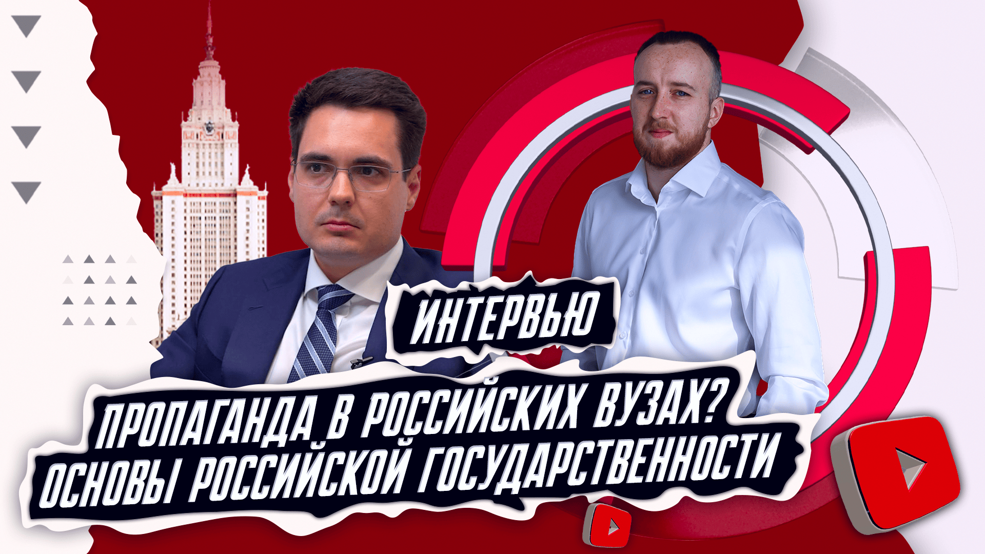 Пропаганда в российских вузах? Основы российской государственности | Шалюта в Эфире | Интервью смотреть онлайн