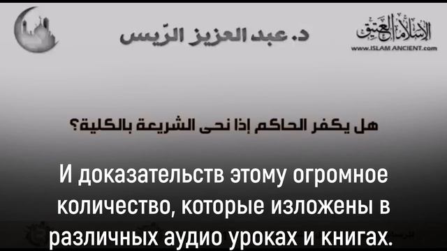 106) Выносим ли мы такфир в отношении правителя, который оставил полностью правление по шариату? смотреть онлайн
