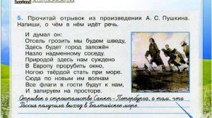 Задание 5 Пётр Великий - Окружающий мир 4 класс (Плешаков А.А.) 2 часть