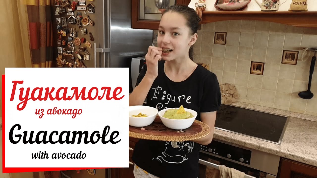 Гуакамоле из авокадо.Guacamole-мексиканская закуска. смотреть онлайн