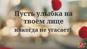 С Днём Рождения, Армине!