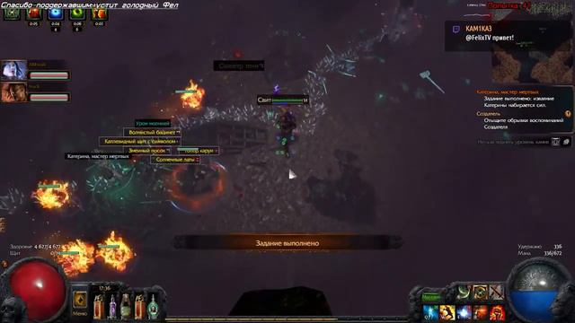 Path of Exile от Фела смотреть онлайн