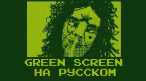 GREEN SCREEN НА РУССКОМ // Фан перевод на русском // Friday Night Funkin