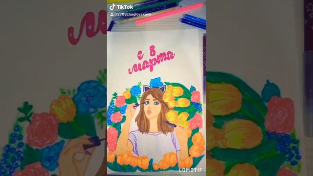 Рисунок на 8 марта смотреть онлайн