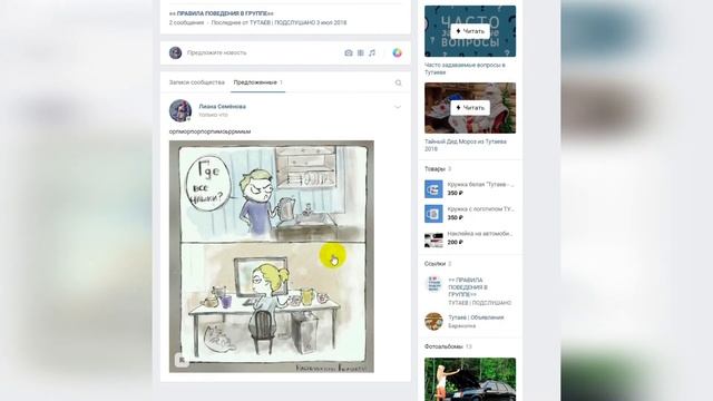 Тутаев Подслушано - Как добавить пост на стену? смотреть онлайн